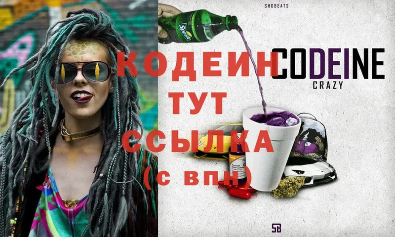 Кодеин Purple Drank  Рославль 